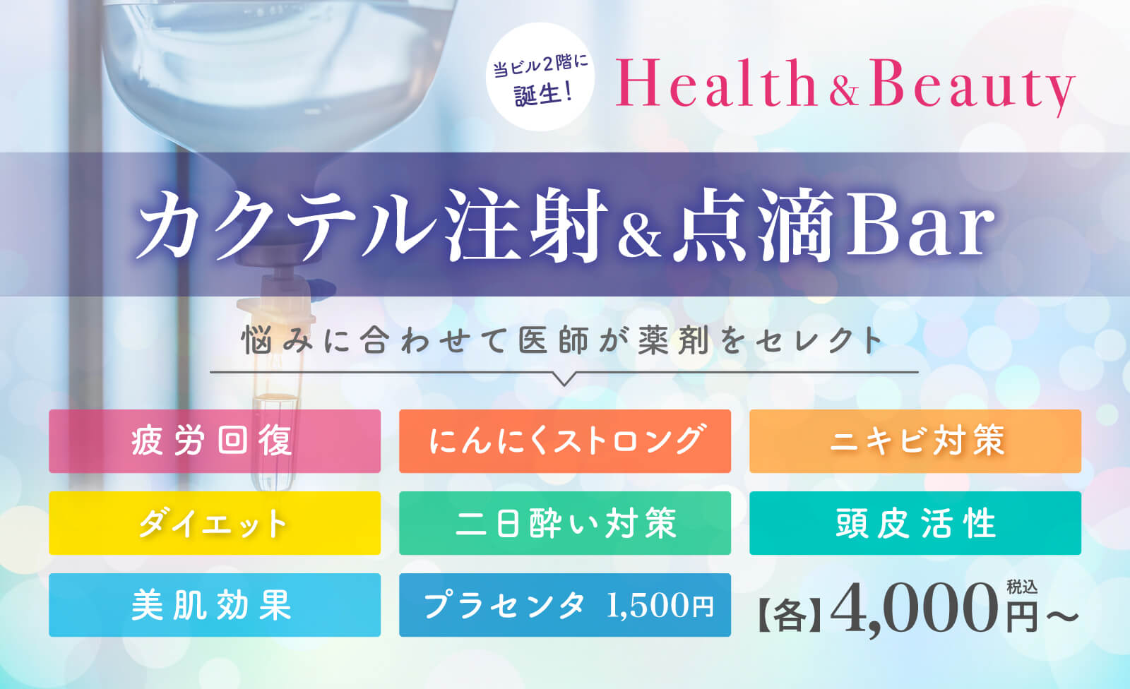 他院で受けた施術でお悩みありませんか？ カクテル注射 セカンド修正外来