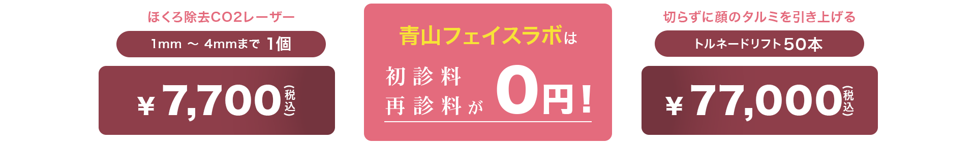 青山フェイスラボクリニック